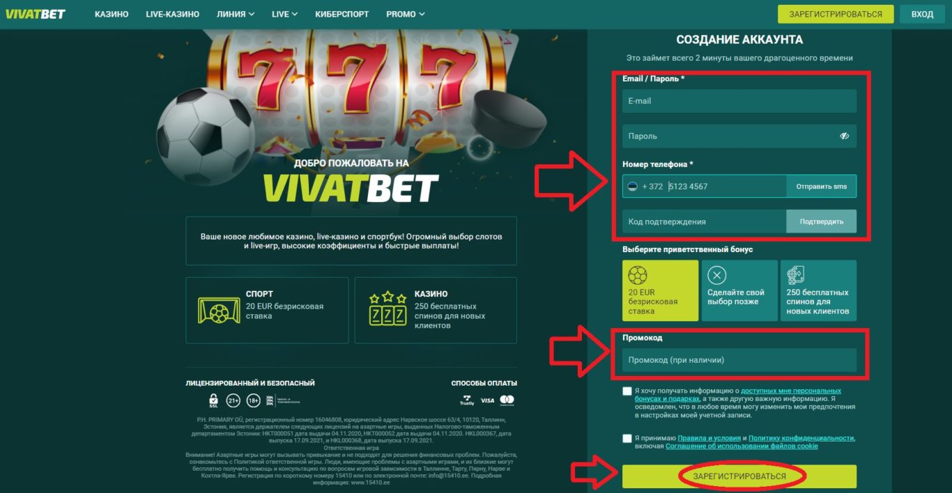 VivatBet регистрация с использованием email